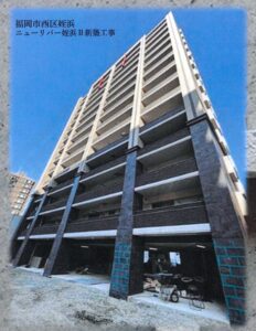ニューリバー姪浜Ⅱマンション新築工事（福岡市西区）